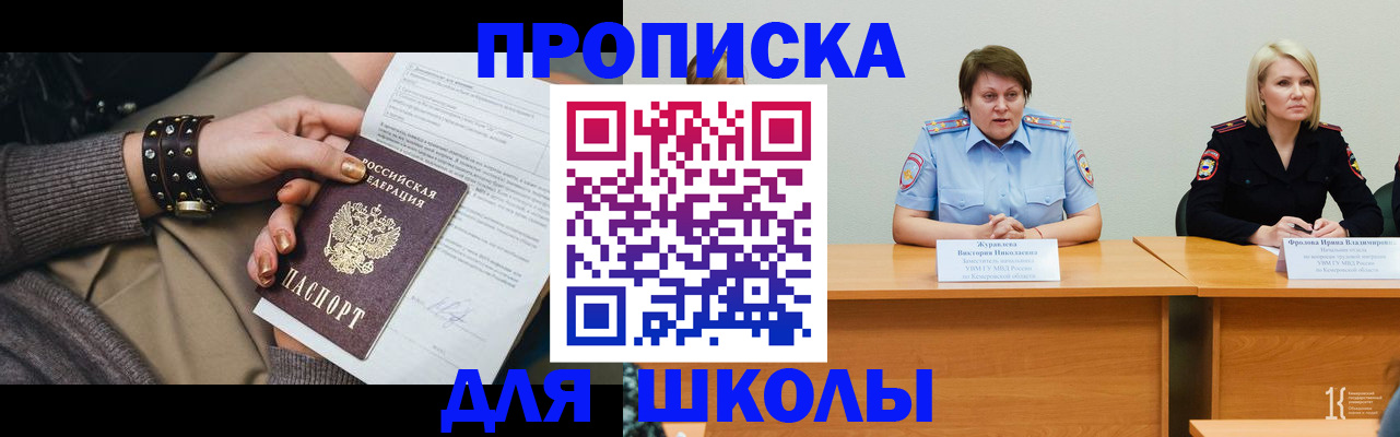 прописка для работы в Южноуральске