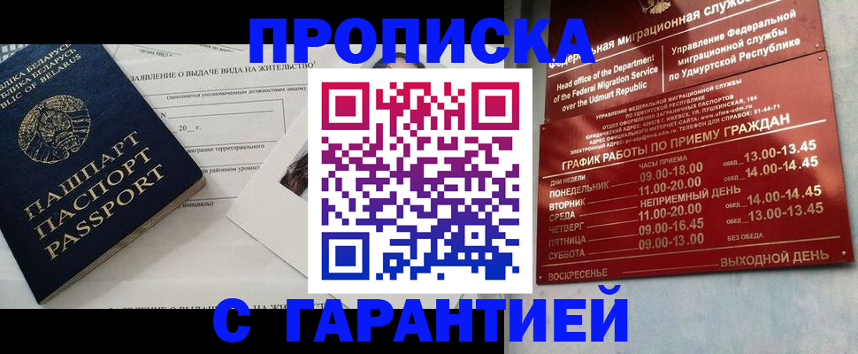 временная регистрация для всех в Южноуральске