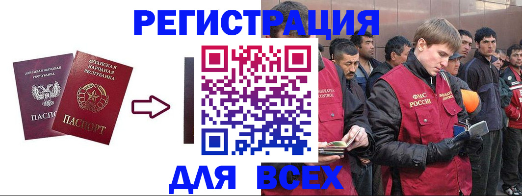 временная регистрация для всех в Южноуральске