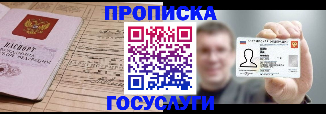 временная прописка в Южноуральске