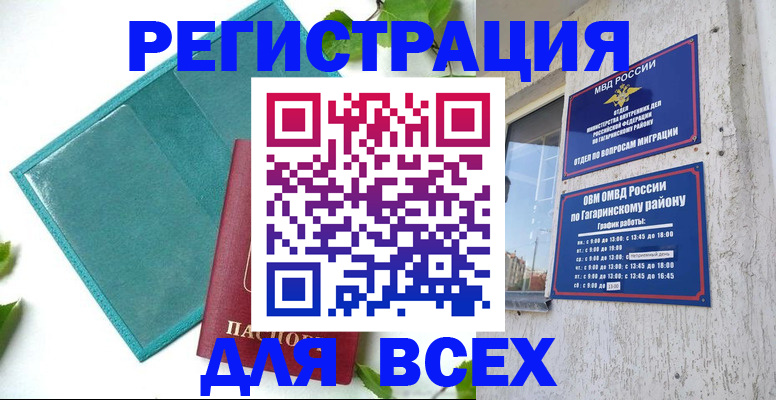 временная регистрация в квартире в Южноуральске