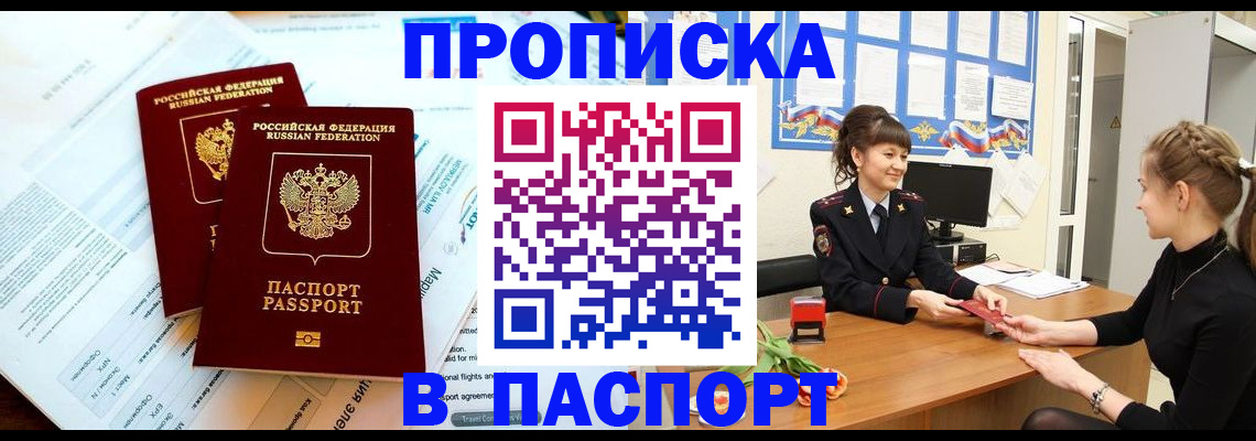 прописка штамп в Южноуральске