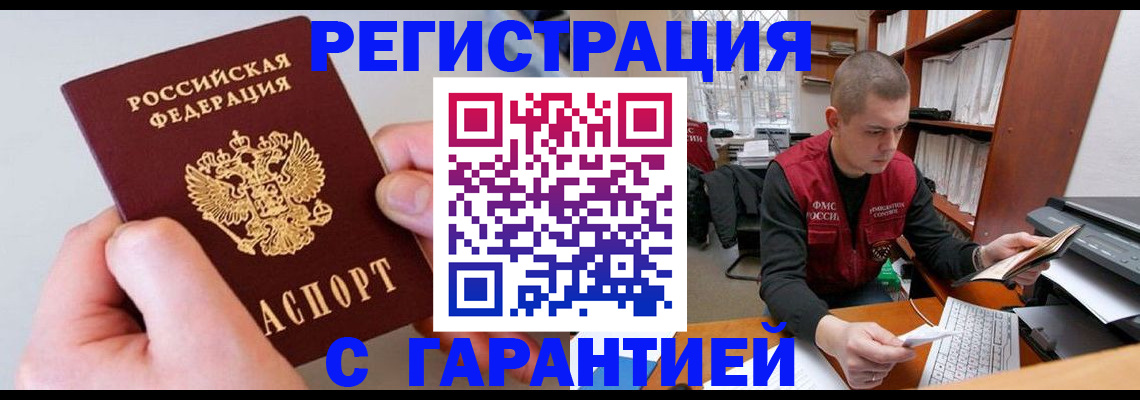 временная регистрация надежно в Южноуральске